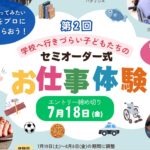 お仕事体験