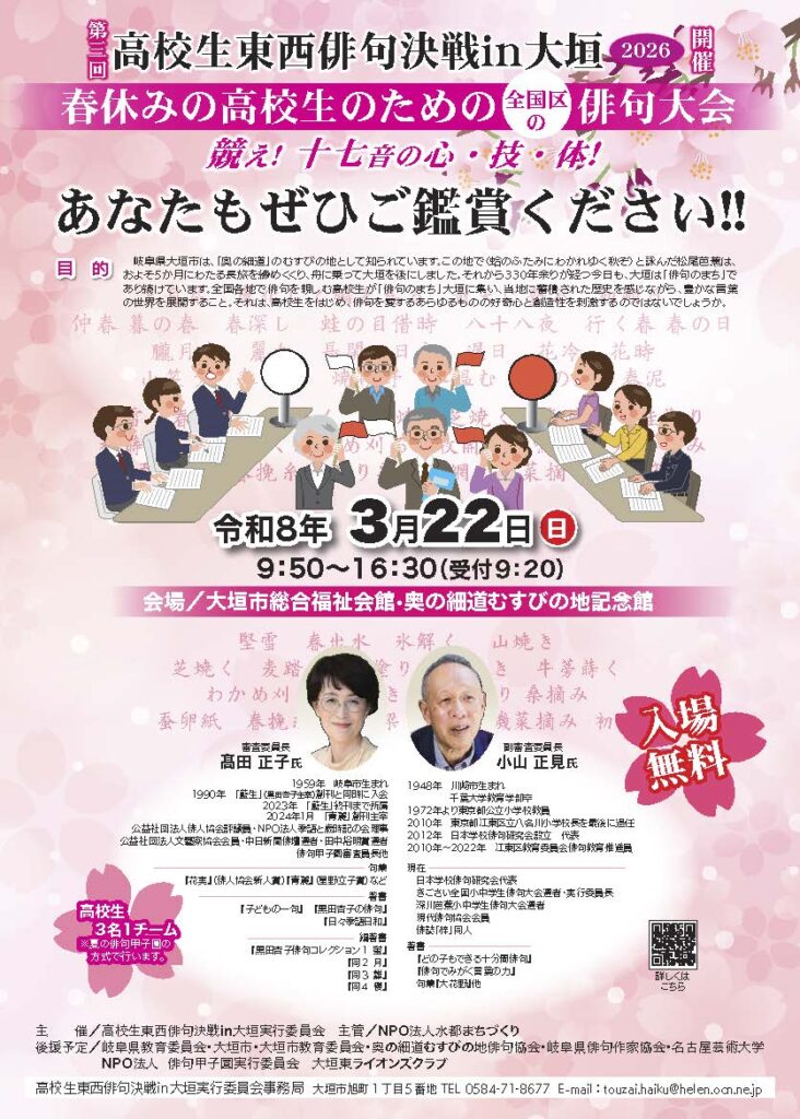 俳句決戦チラシ表