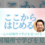 心の居場所