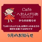 カフェへれんけらあ