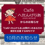 cafeへれんけらあ