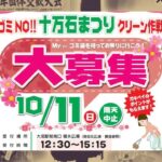 街を綺麗に